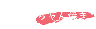 歩庵風ちゃんちゃん焼き